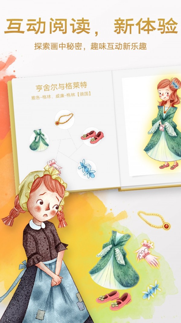 洪恩双语绘本最新下载