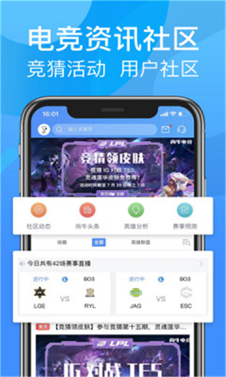 呱呱电竞app官网版