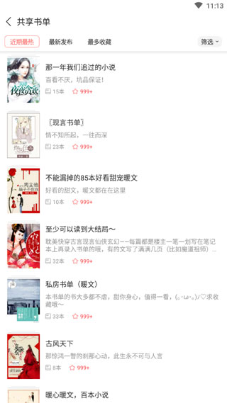 甜爱小说