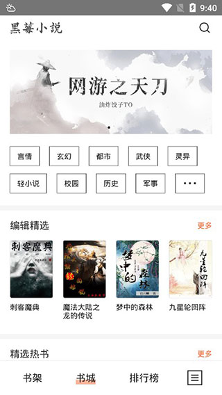 黑莓小说在线阅读