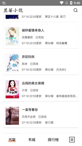 黑莓小说在线阅读