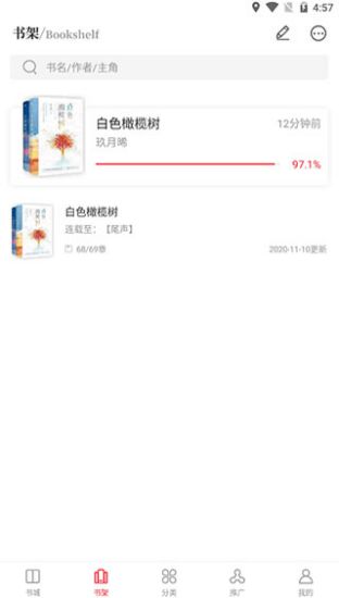 天籁小说下载安装