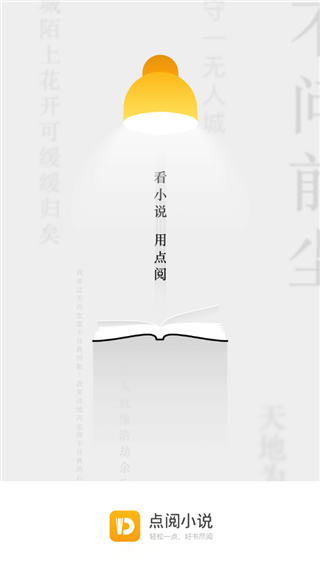 点阅小说在线阅读