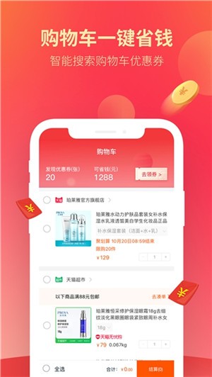 淘小省app官方版下载