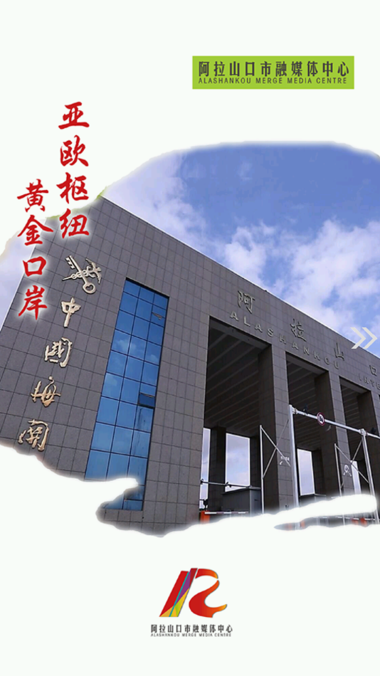 阿拉山口好地方