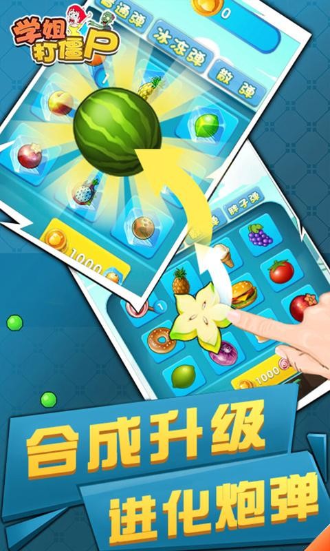 学姐打僵尸游戏