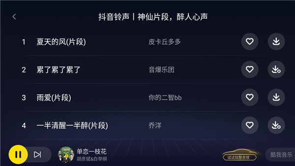 酷我音乐下载音乐2021