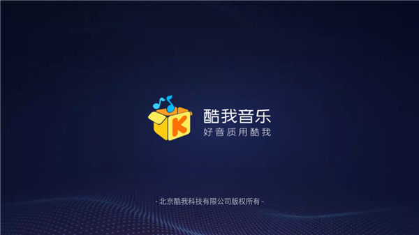 酷我音乐下载音乐2021