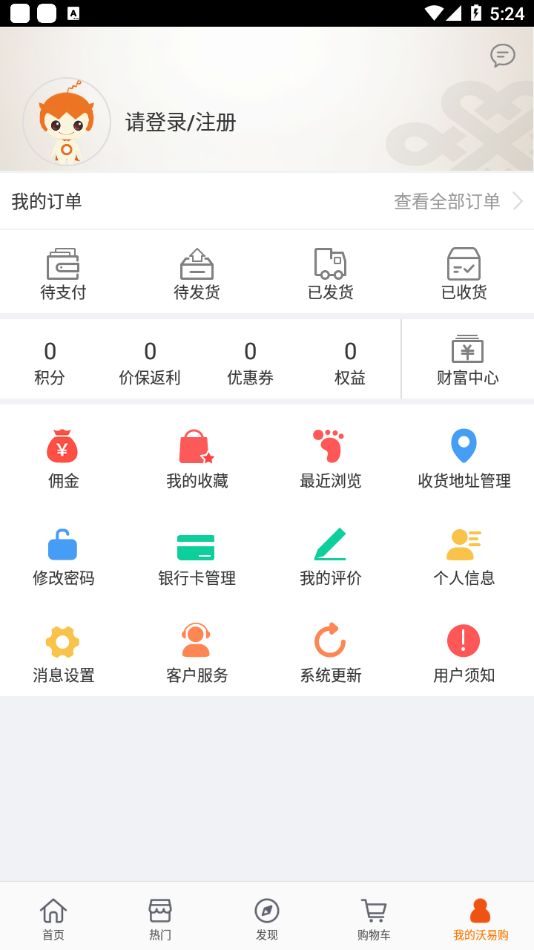 沃易购app下载