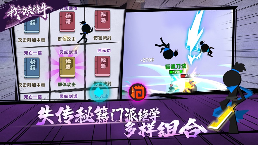 我功夫特牛游戏官网版下载