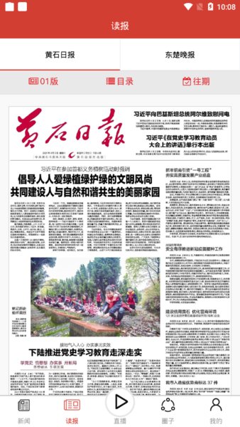 黄石日报app安卓版下载