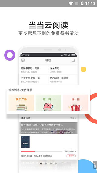 当当云阅读电脑版