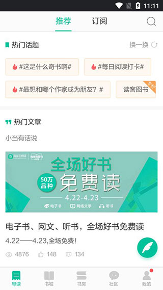 当当云阅读电脑版