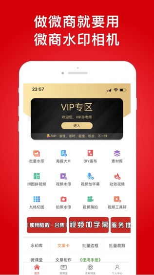 微商水印照相机