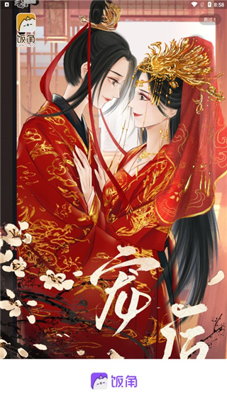 饭角无限饭粒