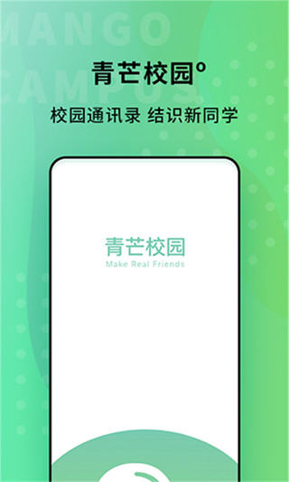 青芒校园安卓版