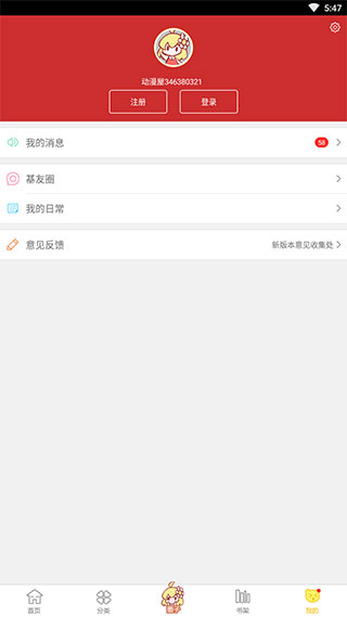 动漫屋官网版下载