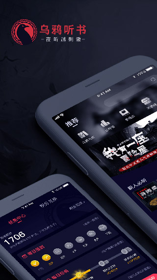 乌鸦听书官网版下载