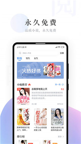 明阅小说官方版APP下载