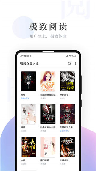 明阅小说官方版APP下载