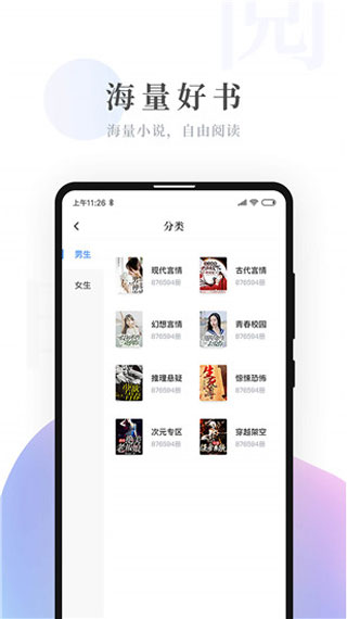 明阅小说官方版APP下载