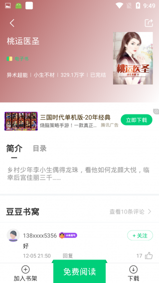 豆豆小说旧版本