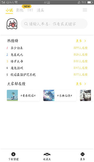 小鬼快搜APP官网版