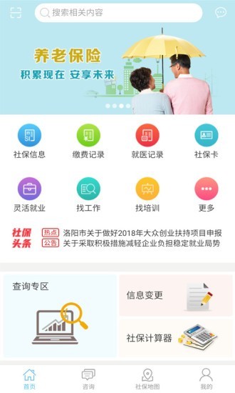 洛阳人社官方版下载