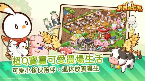 谷谷鸡庄园