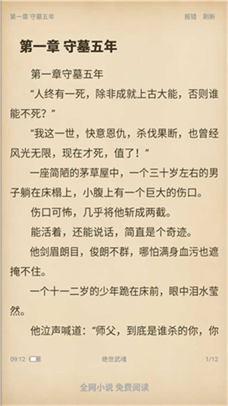 奇阅免费小说正式版