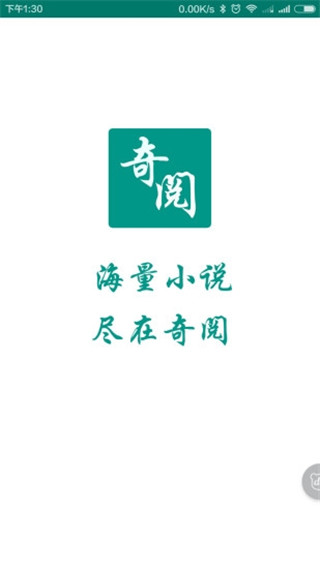 奇阅免费小说正式版