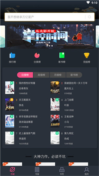 奇阅免费小说正式版