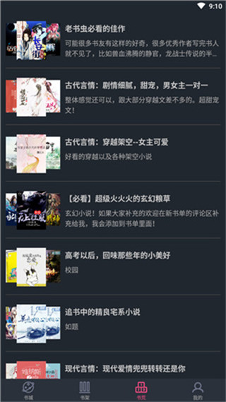 奇阅免费小说正式版