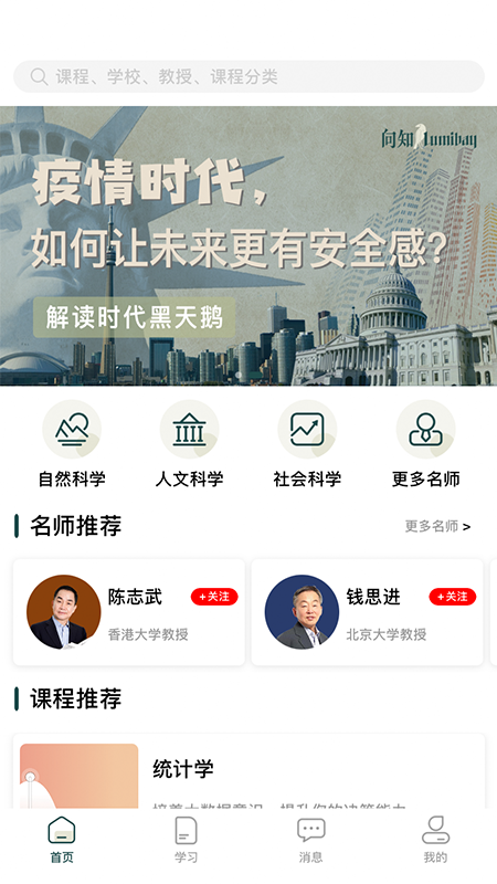 向知学院app官方版下载