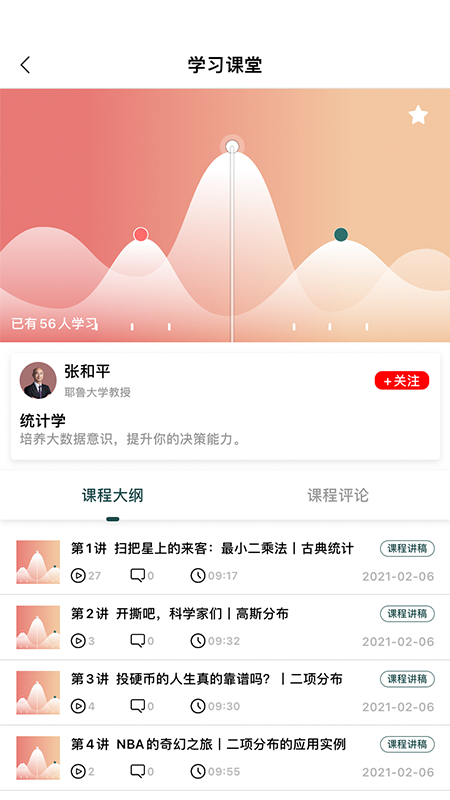向知学院app官方版下载