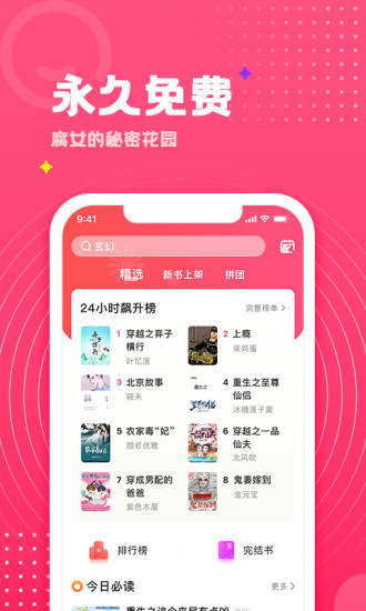腐竹免费小说app手机版下载