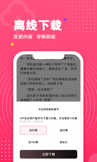 腐竹免费小说app手机版下载