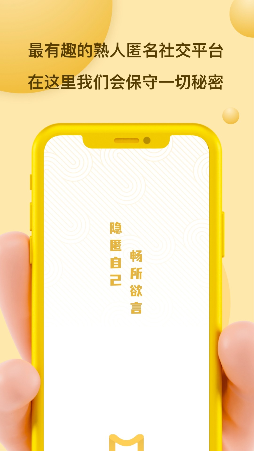 密信app