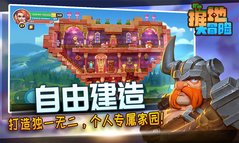 掘地大冒险国际服最新版