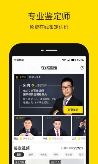 天天鉴宝APP官网版