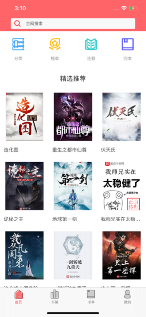 小书林app苹果版下载