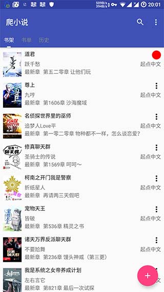 爬小说APP官方版下载