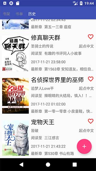 爬小说APP官方版下载