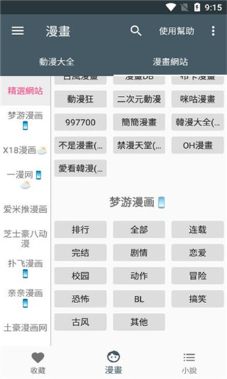 漫书迷最新版