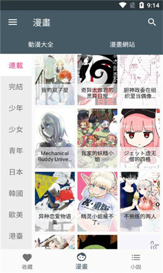 漫书迷最新版