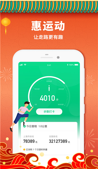 惠运动最新版