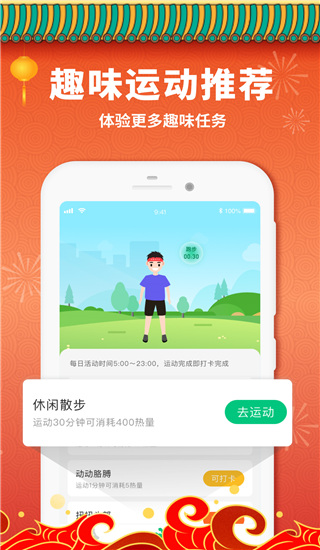 惠运动最新版