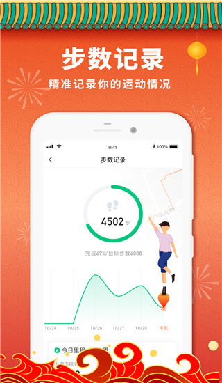 惠运动最新版