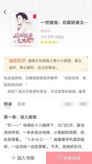 朝花免费小说app手机版