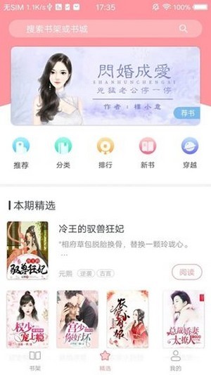 朝花免费小说app手机版
